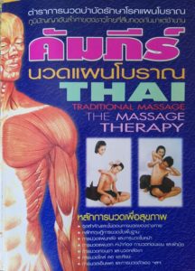 massaggio tailandese